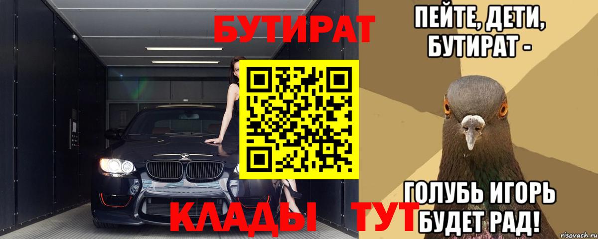 Бутират вода Ульяновск