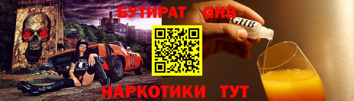 Ульяновск  БУТИРАТ 99%  Вход с VPN 
