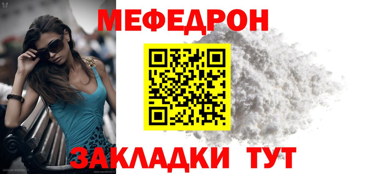 Мефедрон кристаллы Ульяновск