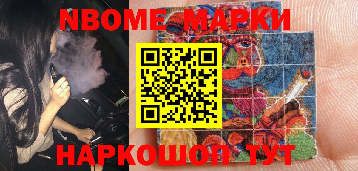Марки NBOMe  Марки 25I-NBOMe 1500мкг  Вход с VPN  Ульяновск  Марки 25I-NBOMe 1500мкг 